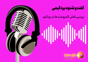 پادکست گفت و شنود بردگیمی | قسمت دوم - بررسی نقش کامپوننت‌ها در بردگیم‌ها