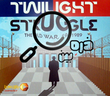 ذره بین قسمت اول - بازی رومیزی توالایت استراگل | Twilight Struggle |